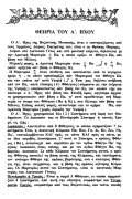 Μελίρρυτος Πλημυρίς της Οκτωήχου Δημητρίου Ιωαννίδη